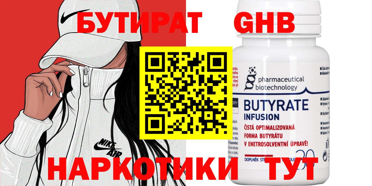 БУТИРАТ 1.4BDO  Вход с VPN  Лиски 