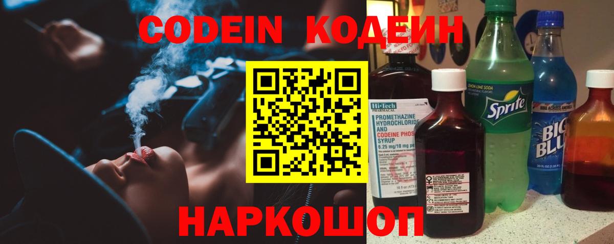 Кодеин напиток Lean (лин)  Кодеиновый сироп Lean напиток Lean (лин)  Лиски  Вход с VPN 