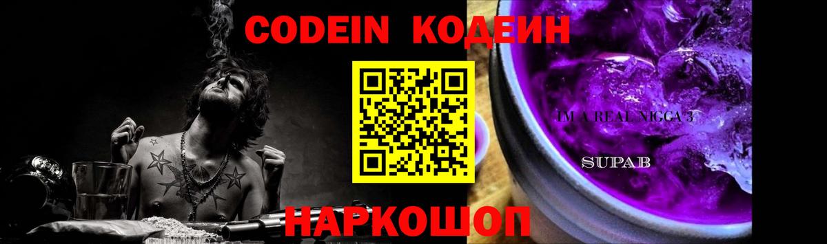 Кодеиновый сироп Lean Purple Drank Лиски