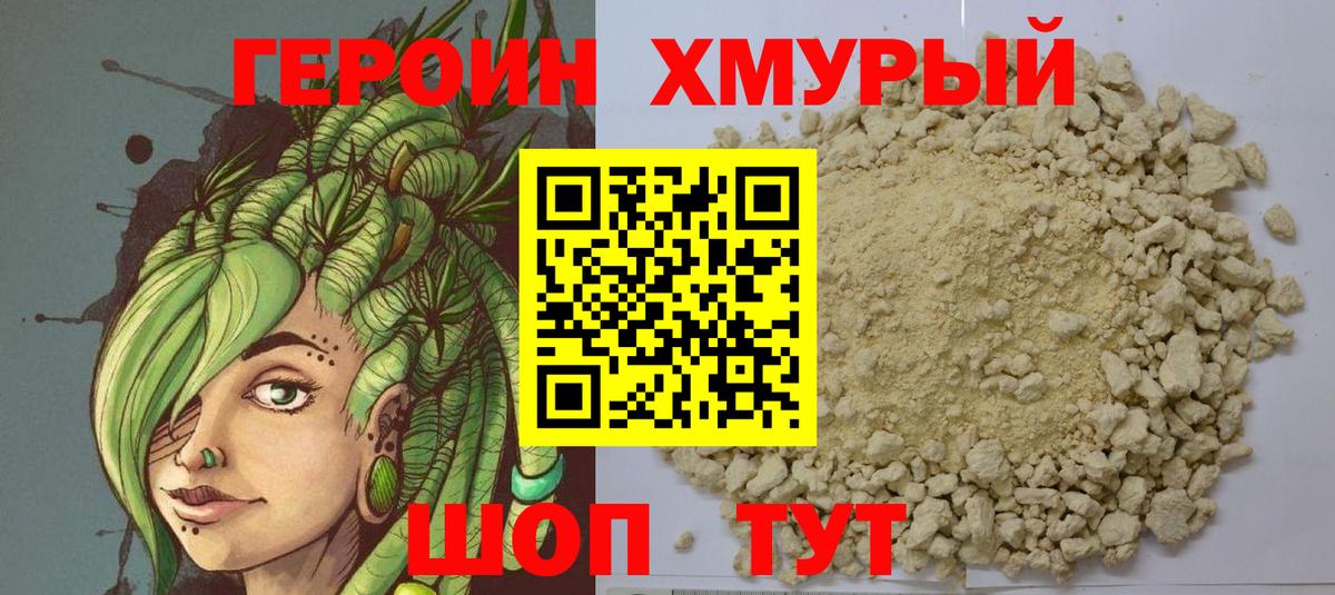 ГЕРОИН  Героин Афган  Вход с VPN  Лиски 