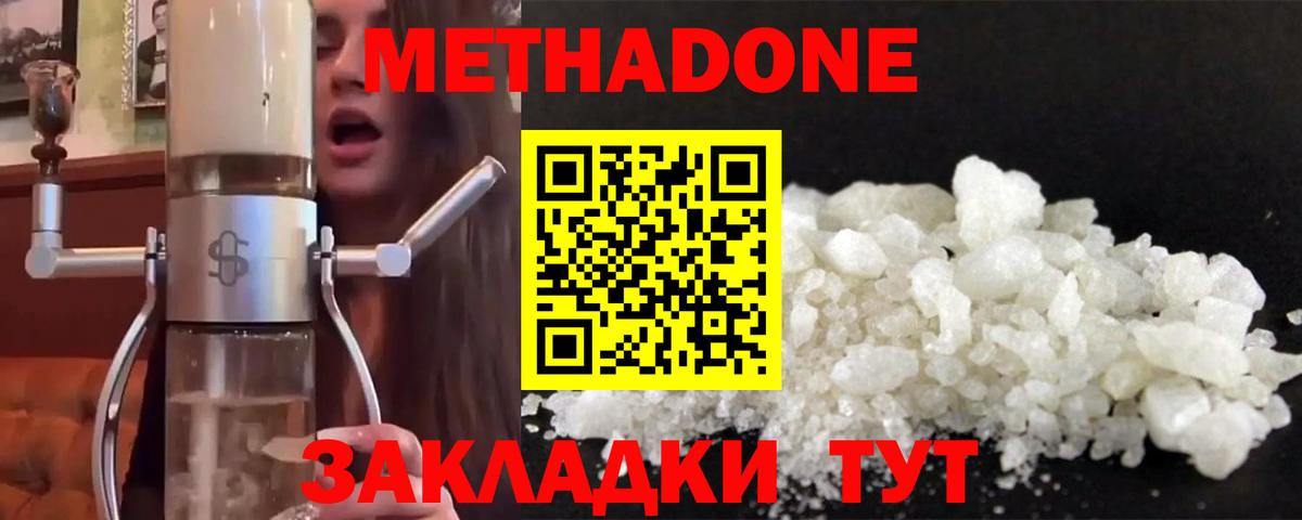 Лиски  МЕТАДОН кристалл  Вход с VPN 